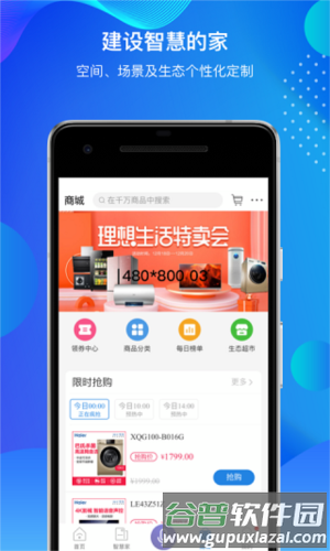 海尔智家app2