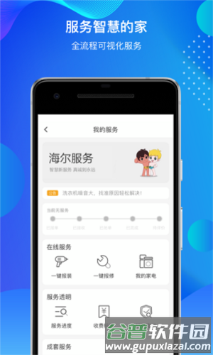 海尔智家app3