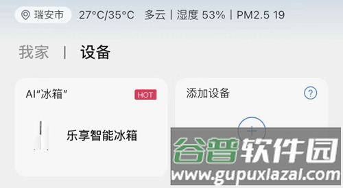 海尔智家app4