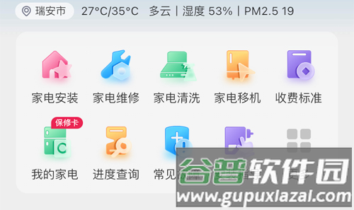 海尔智家app6