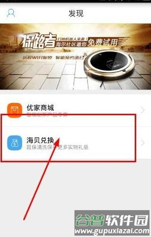 海尔智家app8