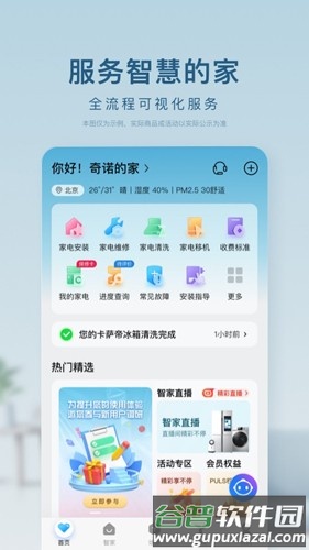 海尔智家安卓版截图1