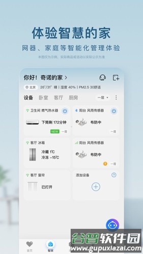 海尔智家安卓版截图2