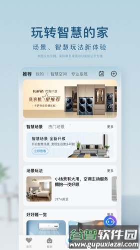 海尔智家安卓版截图3