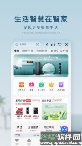 海尔智家安卓版截图4
