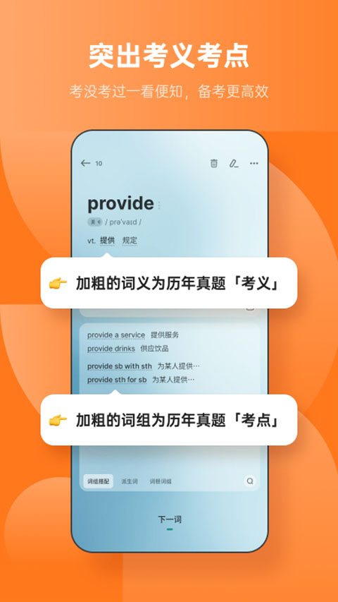 不背单词app截图2
