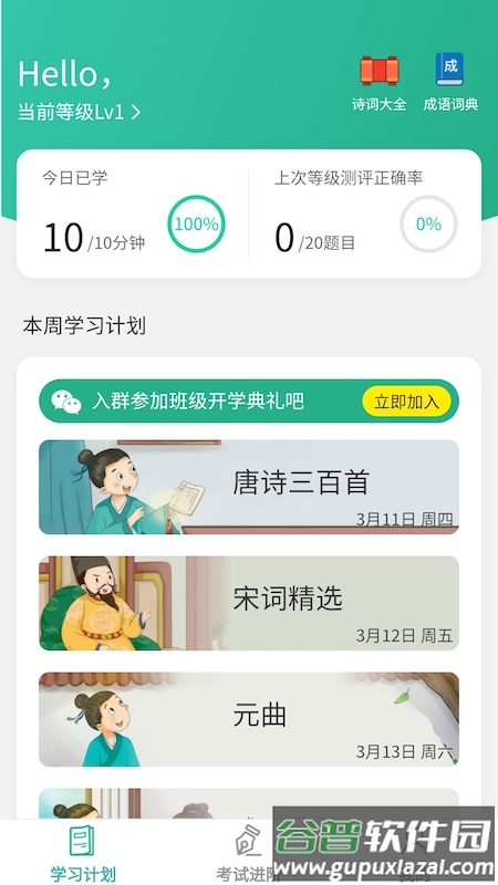 爱上猜成语app截图1