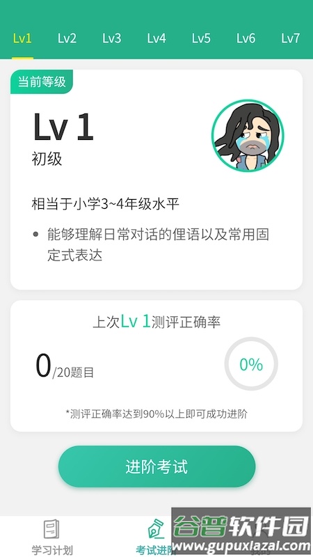 爱上猜成语app截图2