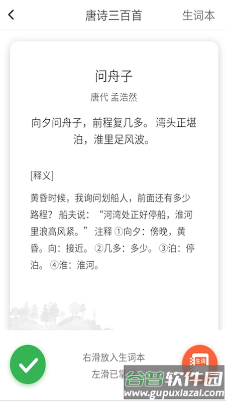 爱上猜成语app截图3