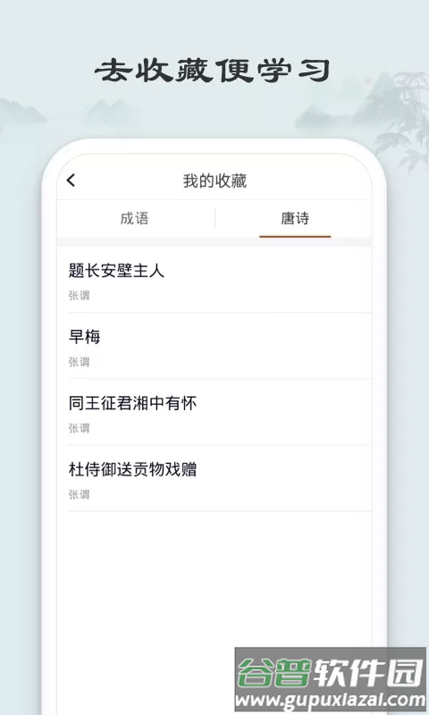 爱上猜成语app截图4