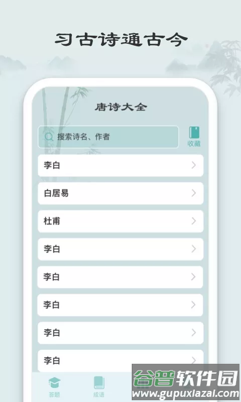 爱上猜成语app截图5