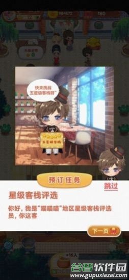 开心客栈红包版2022截图4