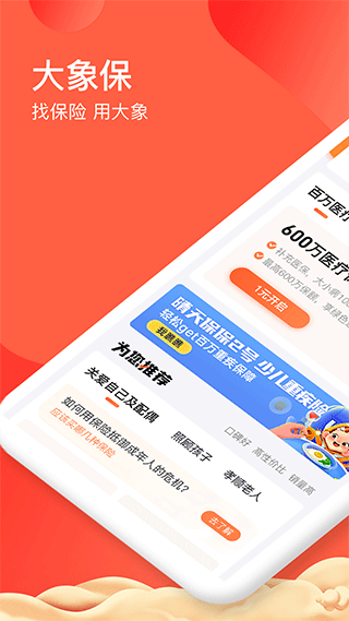 大象保险app截图1