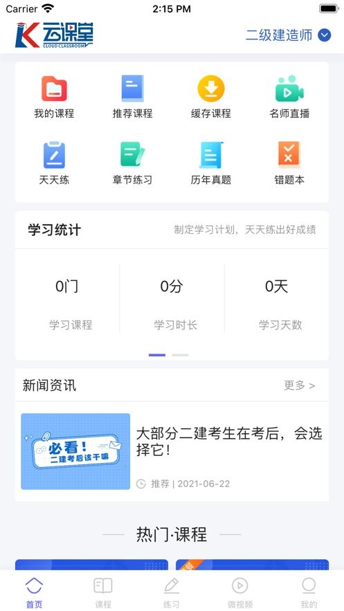 开林云课堂app下载
