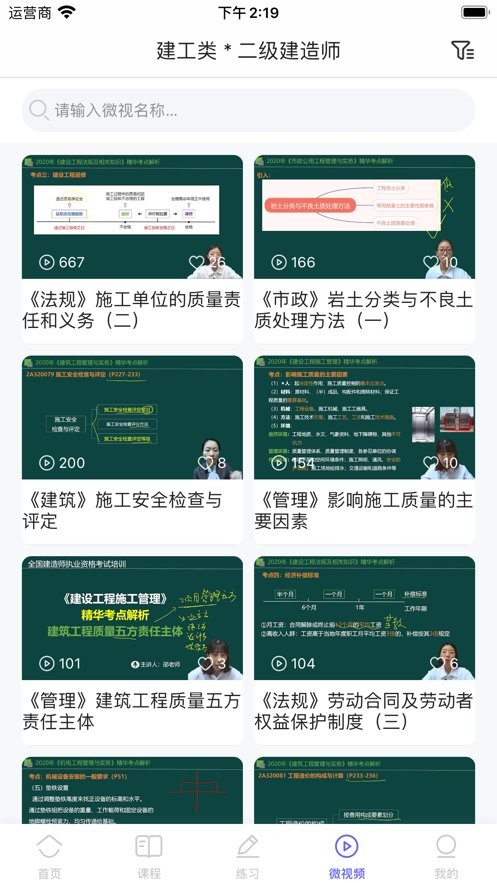 开林云课堂最新版截图1
