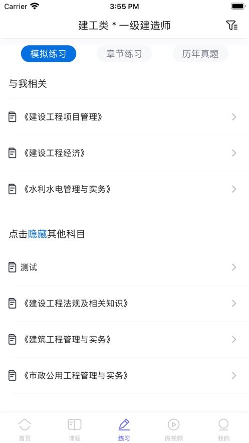 开林云课堂最新版截图2