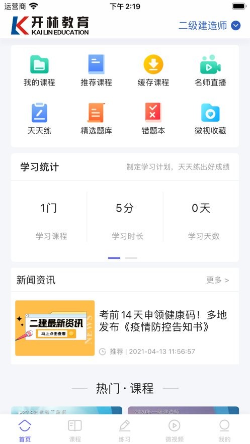 开林云课堂最新版截图3