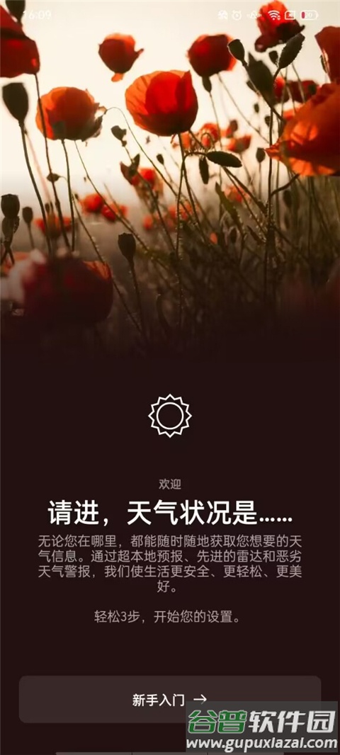 AccuWeather天气官方版截图2