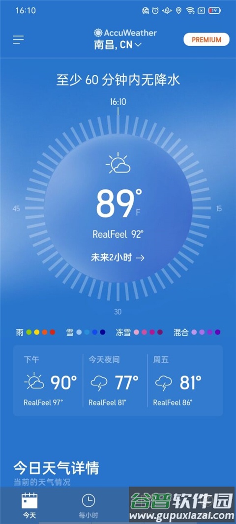 AccuWeather天气官方版截图3