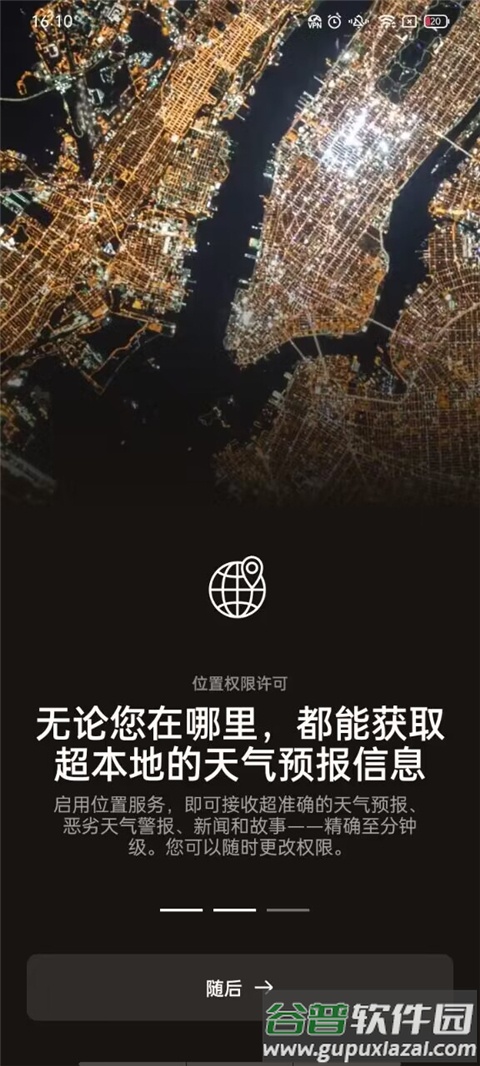 AccuWeather天气官方版截图4