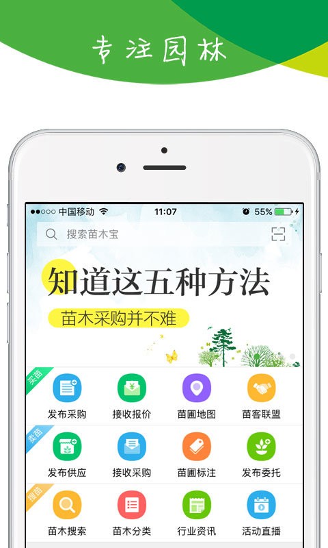 福建苗木宝截图1