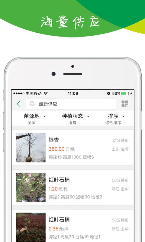 福建苗木宝截图3