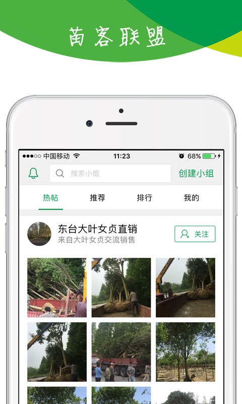 福建苗木宝截图4