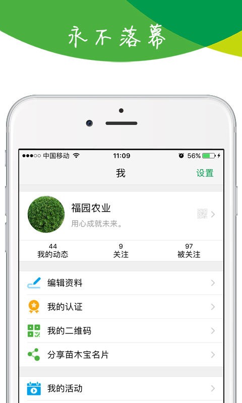 福建苗木宝截图5