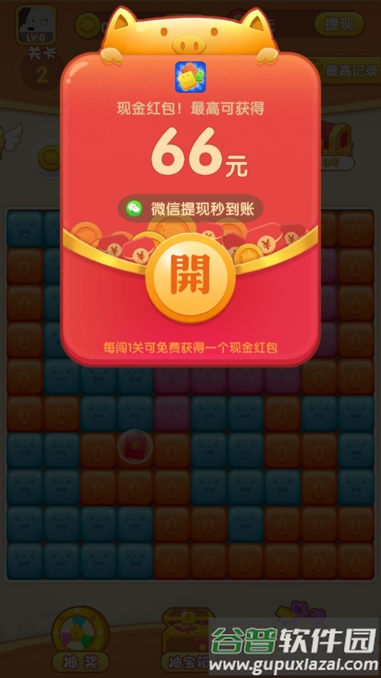 方块缤纷消红包版官方版下载截图4