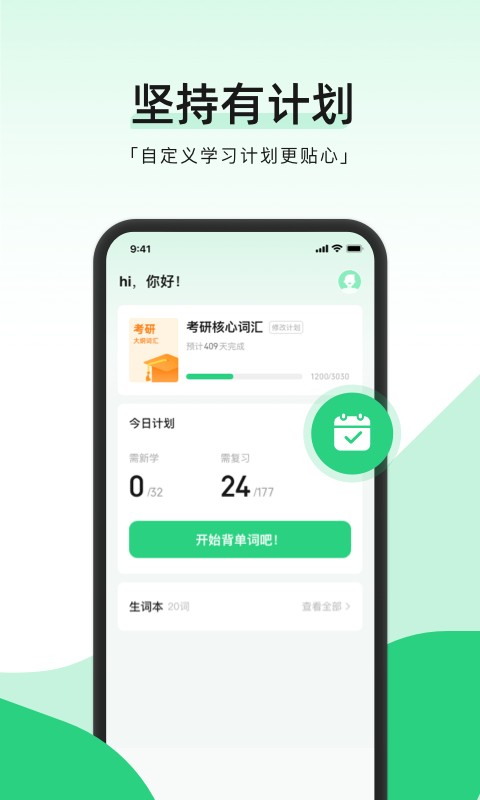 小开单词手机版截图2