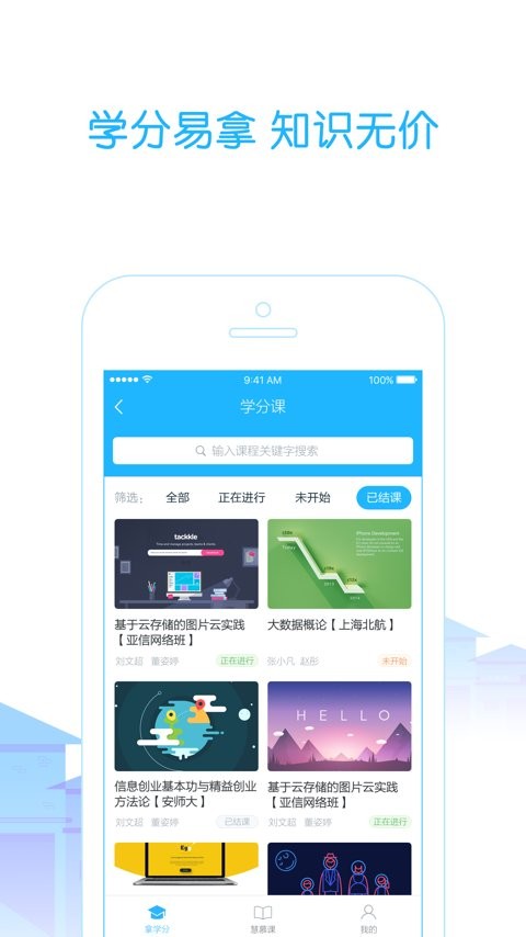 高校邦手机版截图1