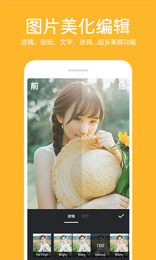 照片拼接编辑器app截图1