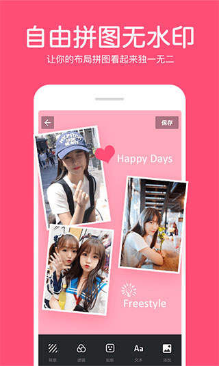 照片拼接编辑器app截图2
