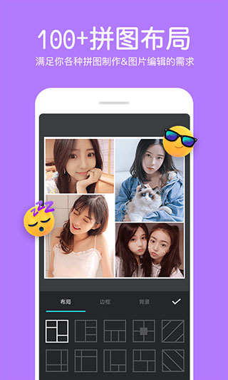 照片拼接编辑器app截图4
