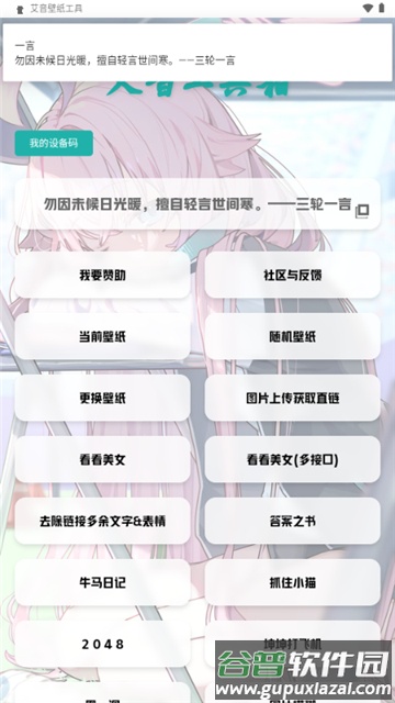 艾音壁纸工具官方版截图2