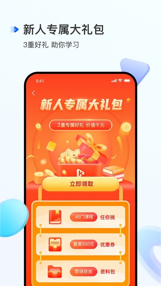 开课吧最新版截图2