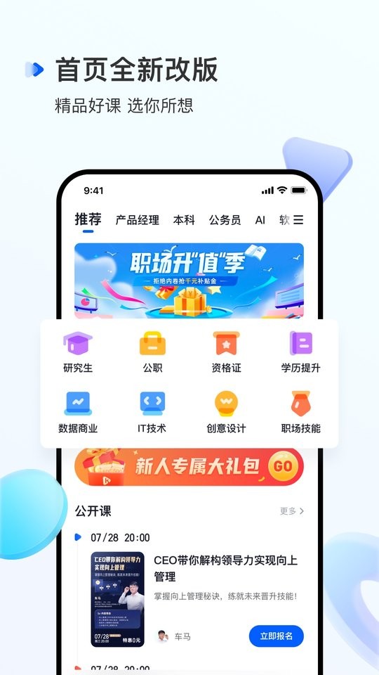 开课吧最新版截图3