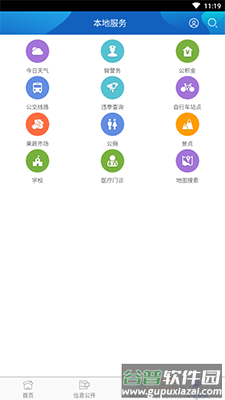 许昌政务app最新版截图1