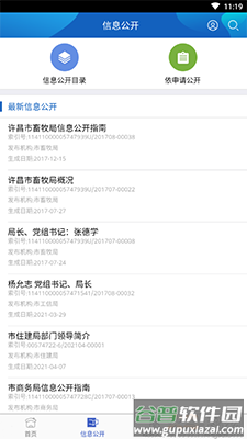 许昌政务app最新版截图2