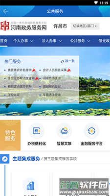 许昌政务app最新版截图3