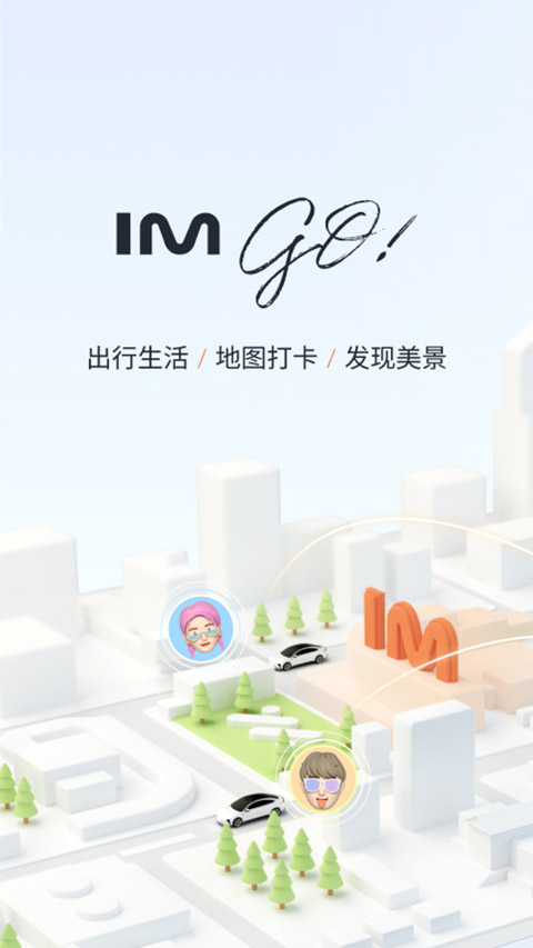 IM智己app截图1
