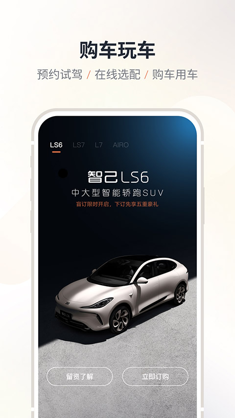 IM智己app截图3