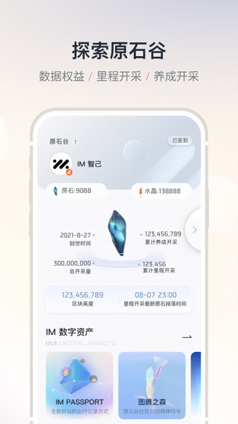 IM智己app截图4