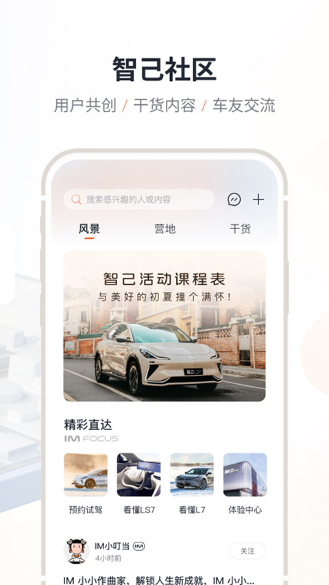 IM智己app截图5