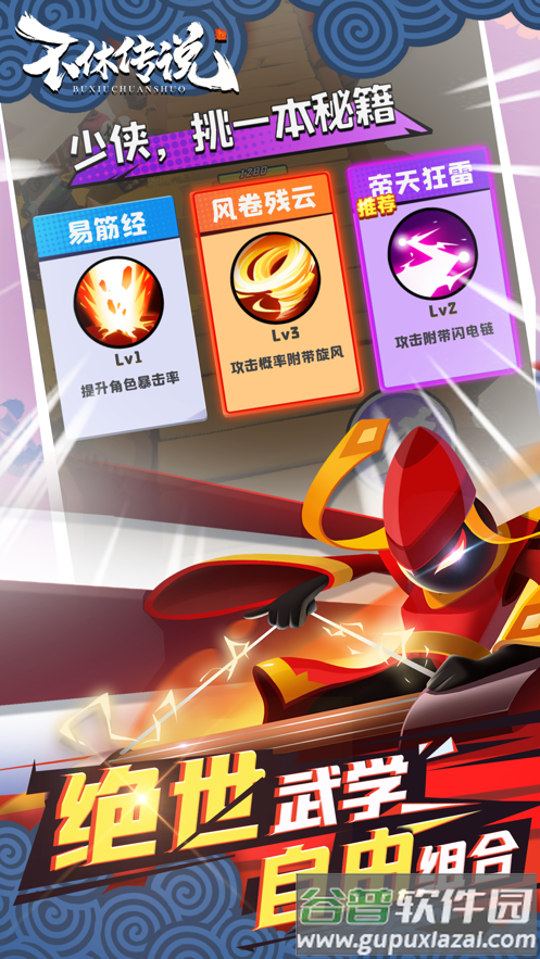 不休传说游戏下载截图3