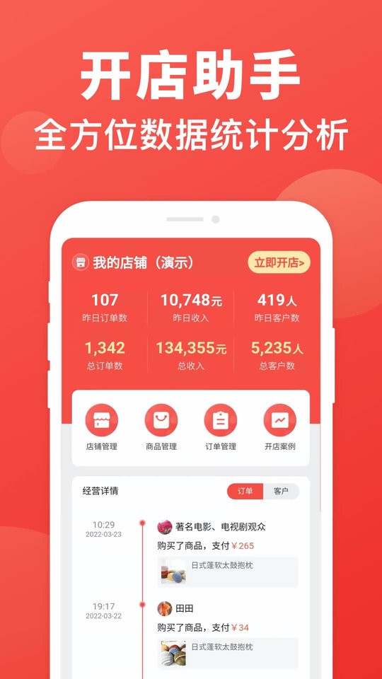 开店助手app