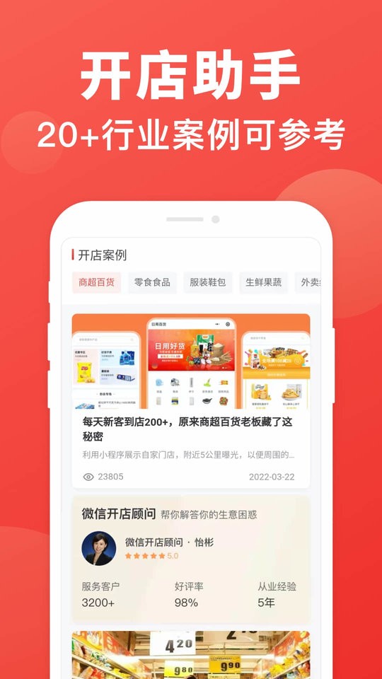开店助手软件截图1