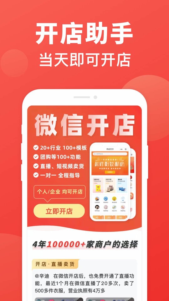 开店助手软件截图2