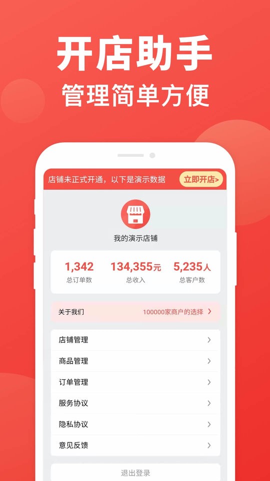 开店助手软件截图3