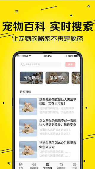 宠物猫狗交流器app截图4